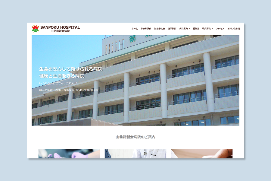 山北徳新会病院