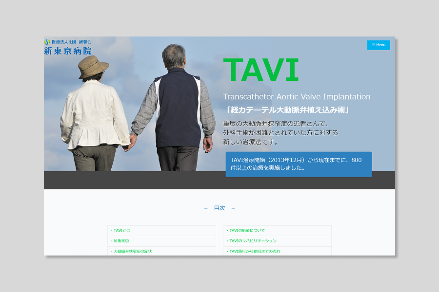 新東京病院_TAVILP