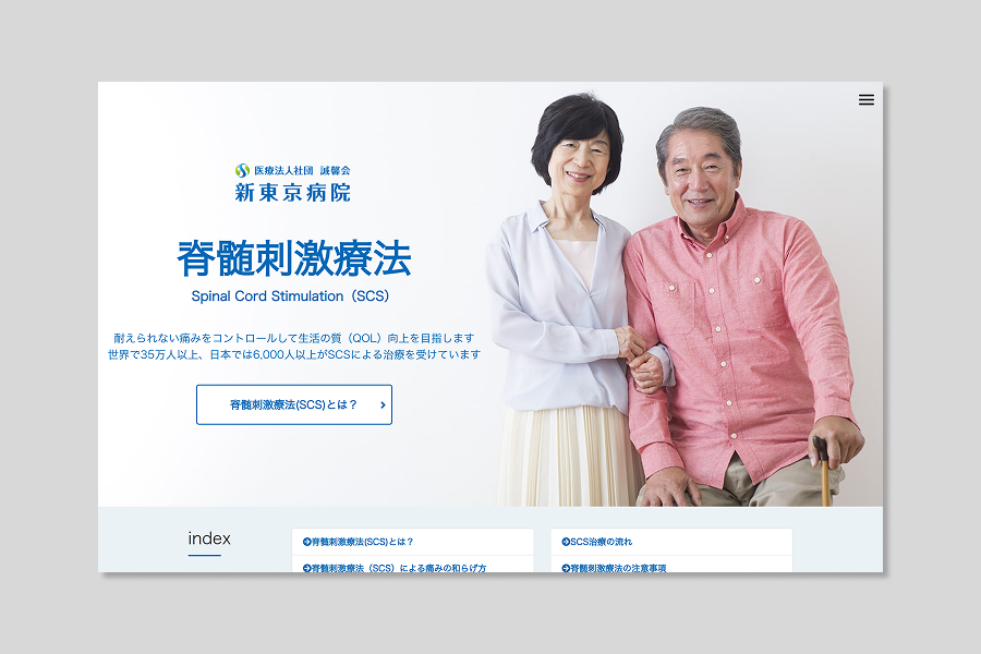 新東京病院_脊髄刺激療法LP