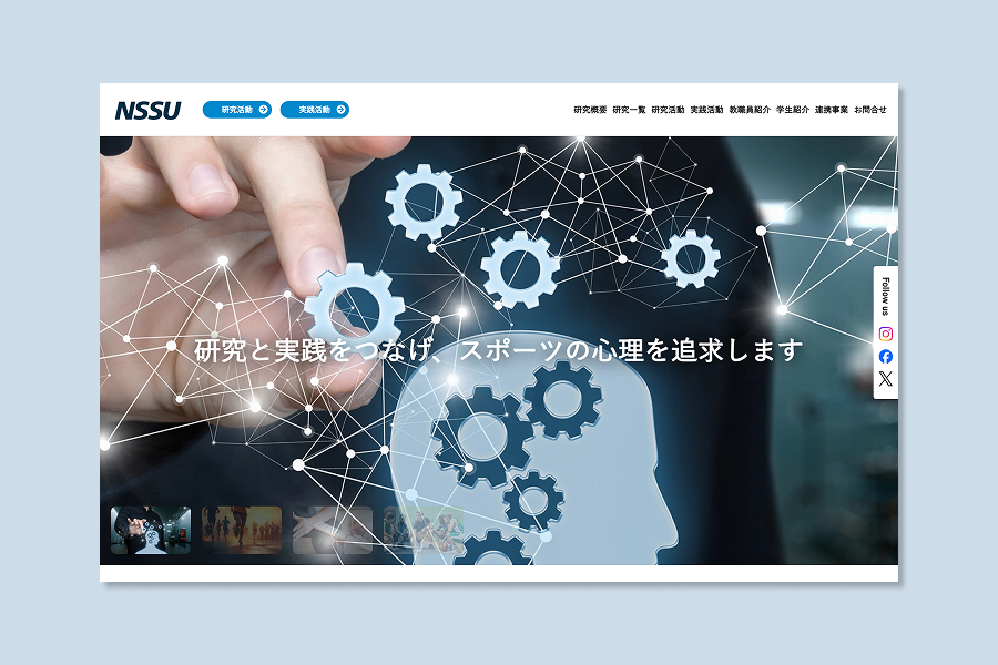 日体大_スポーツ心理学研究所